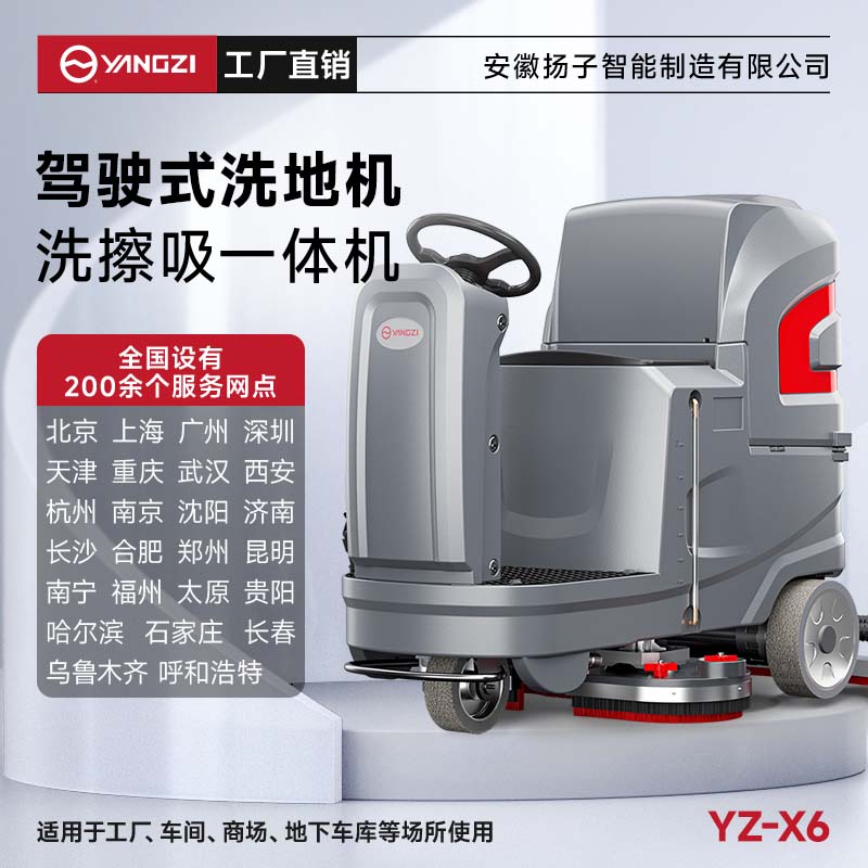 揚(yáng)子洗地機(jī)YZ-X6 駕駛式 洗地刷地吸干廣場(chǎng)車(chē)站工廠洗地車(chē)